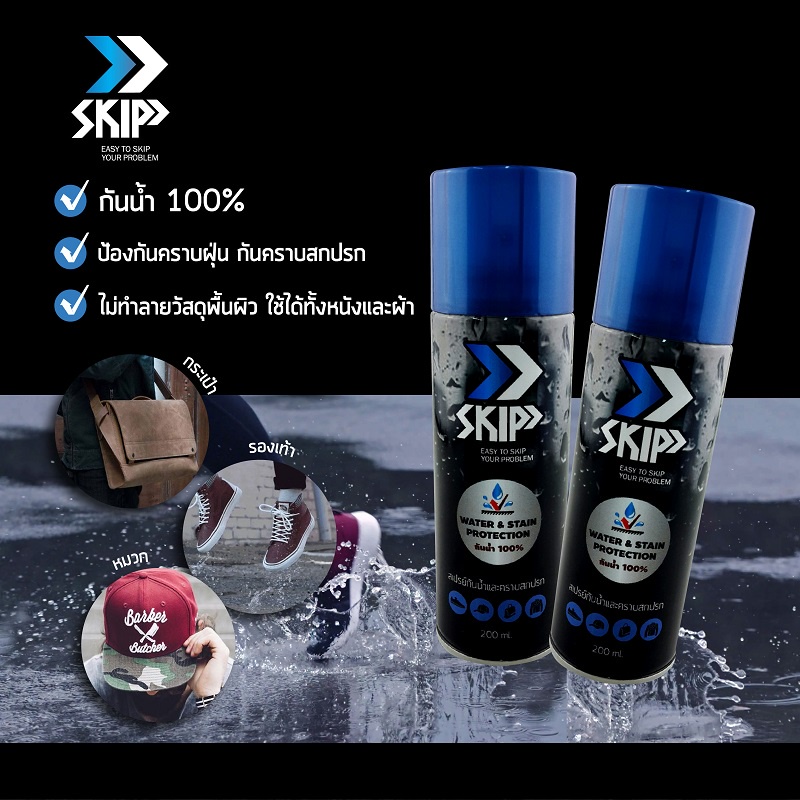 สเปรย์กันน้ำ X Skip 3