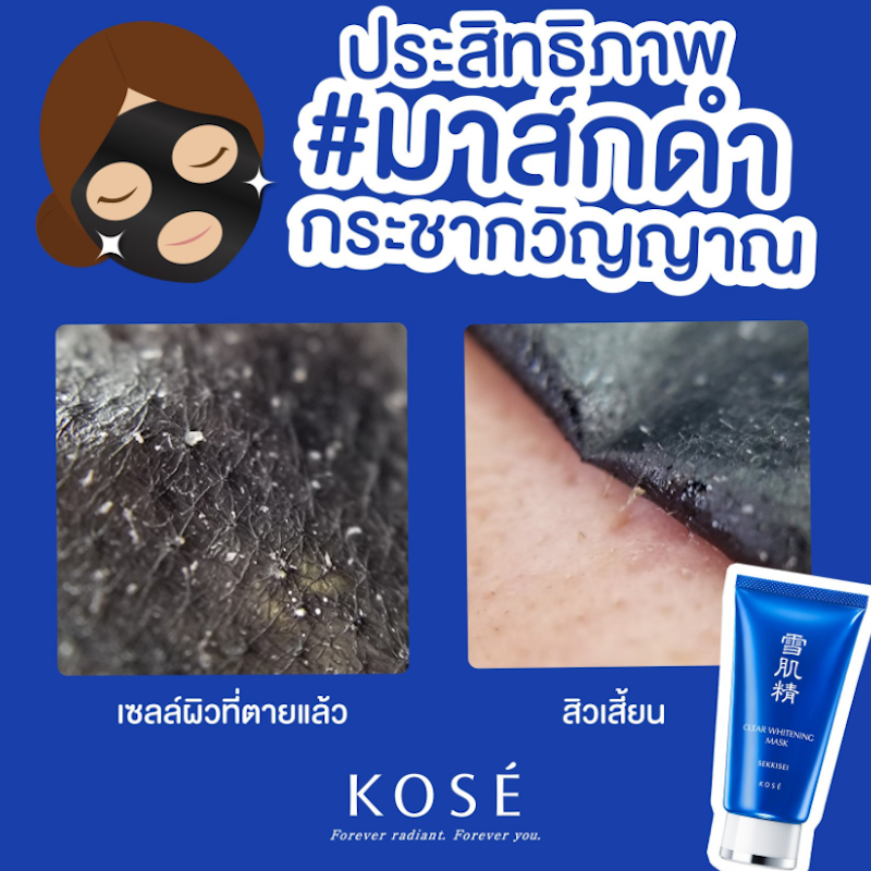 Sekkisei Clear Whitening Mask 3