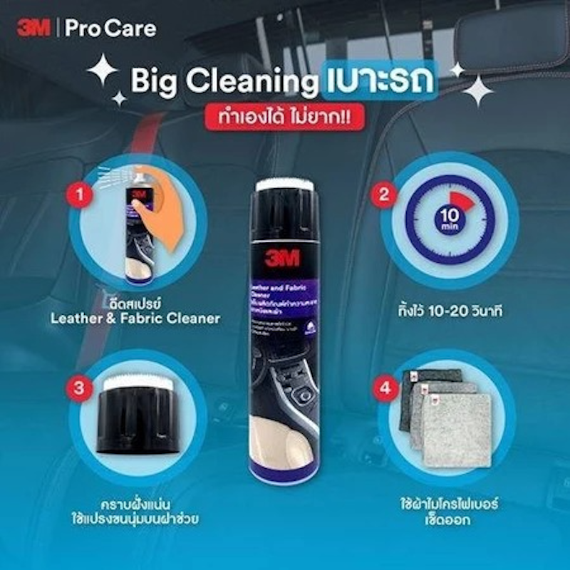 น้ำยาทำความสะอาดเบาะหนัง Leather and Fabric Cleaner 3
