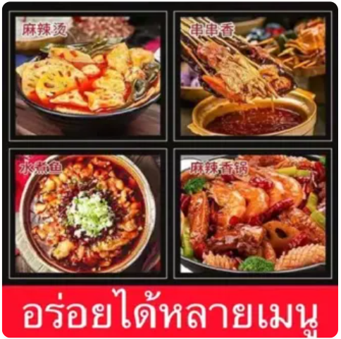 ซุปก้อนหม่าล่าหม้อไฟ ฉงชิ่ง  2