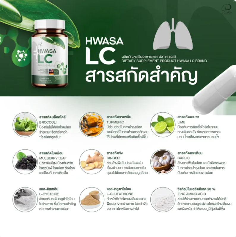 อาหารเสริมบำรุงปอด Hwasa LC 2
