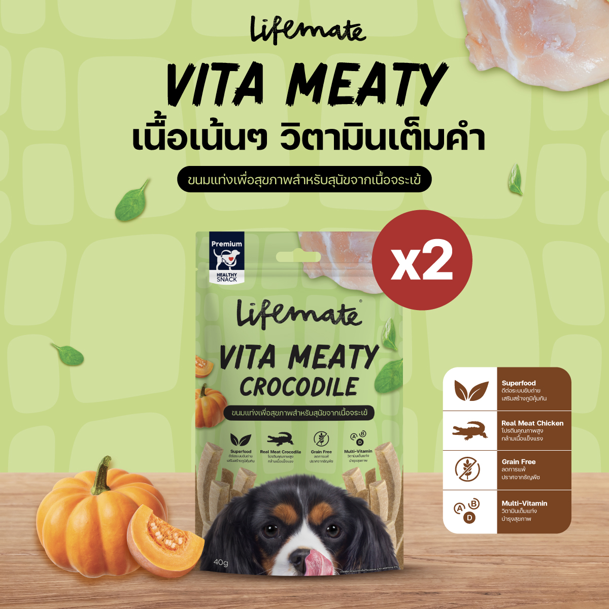 Vita Meaty 2