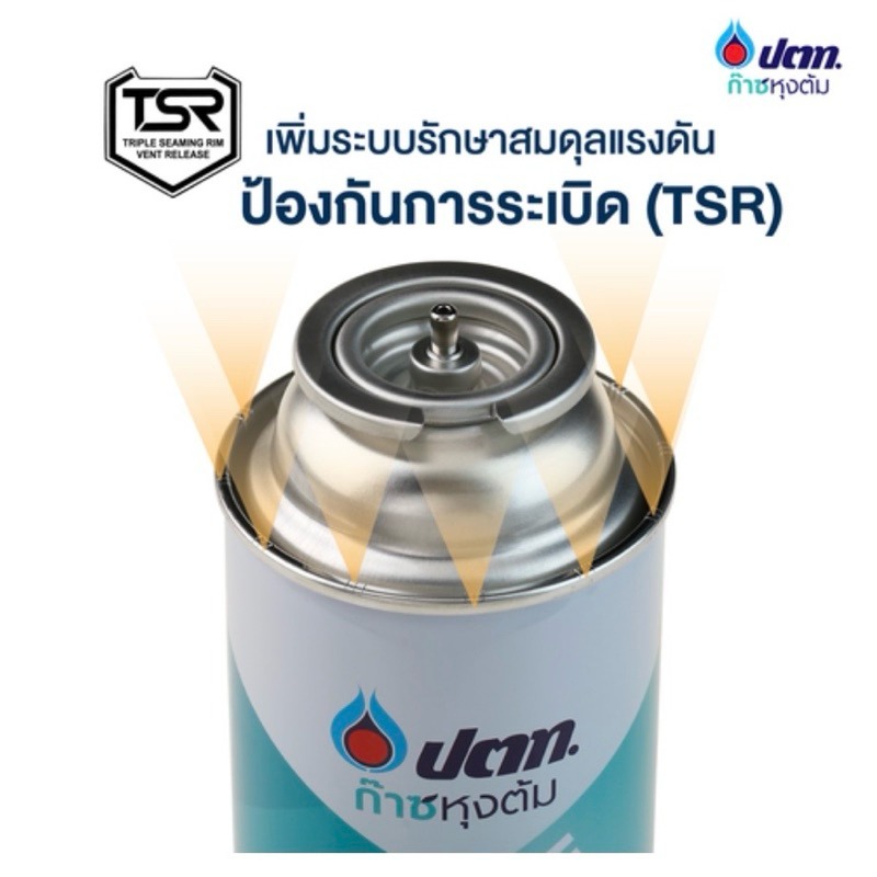 แก๊สกระป๋อง 3