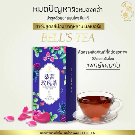 ชาจีนสูตรสีม่วง ชากุหลาบ 2