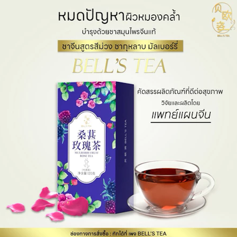 ชาจีนสูตรสีม่วง ชากุหลาบ 2