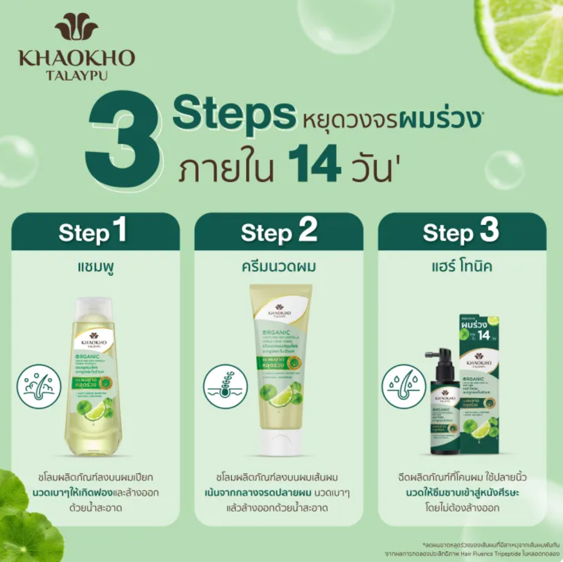Hair Tonic แฮร์โทนิค 3