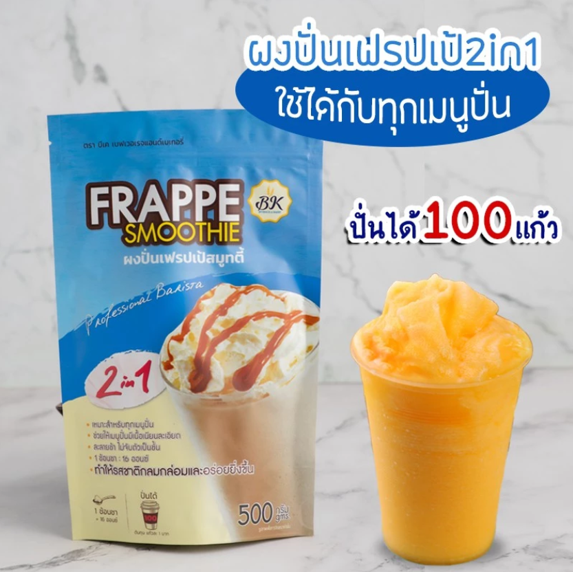 Frappe Smoothie 2