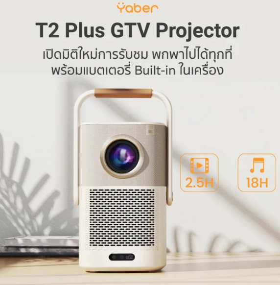 T2 Plus Projector โปรเจคเตอร์ พกพา 3