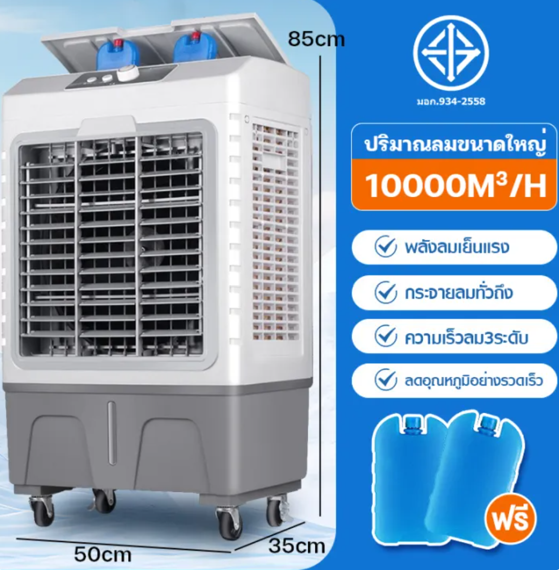 พัดลมไอเย็น 60L 2