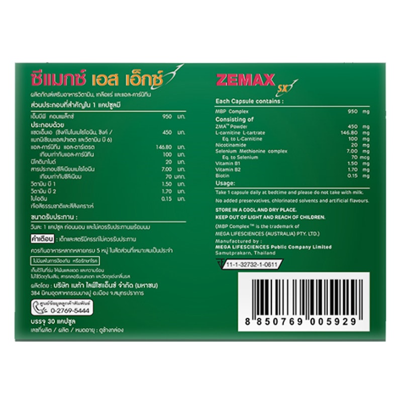 อาหารเสริม Zemax SX 2