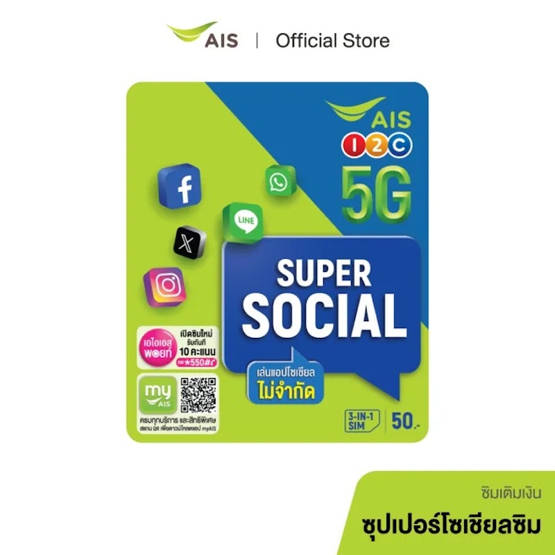ซิมเน็ต Super Social SIM 2