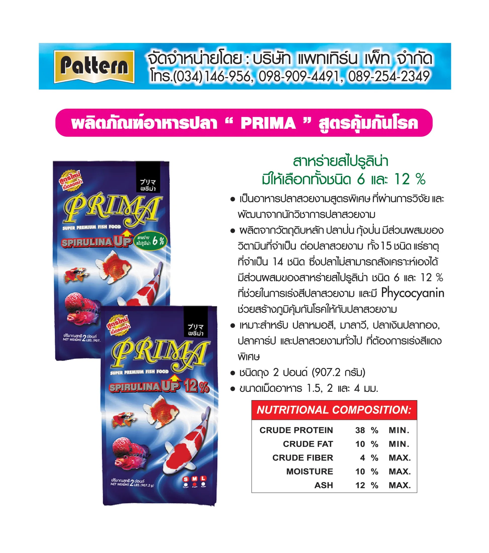 อาหารปลาพรีม่า เม็ดจมน้ำ 3