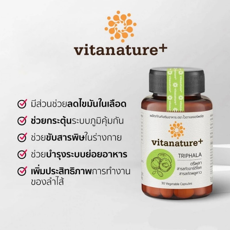 Triphala วิตามินบำรุงตับ 3