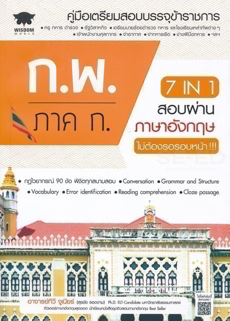 10 หนังสือสอบ กพ แนะนำ ปี 2026 คู่มือ เตรียมสอบ 5
