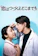 TBS ซีรีย์ญี่ปุ่น An Incurable Case of Love คุณหมอขากับพยาบาลโขดหิน 1