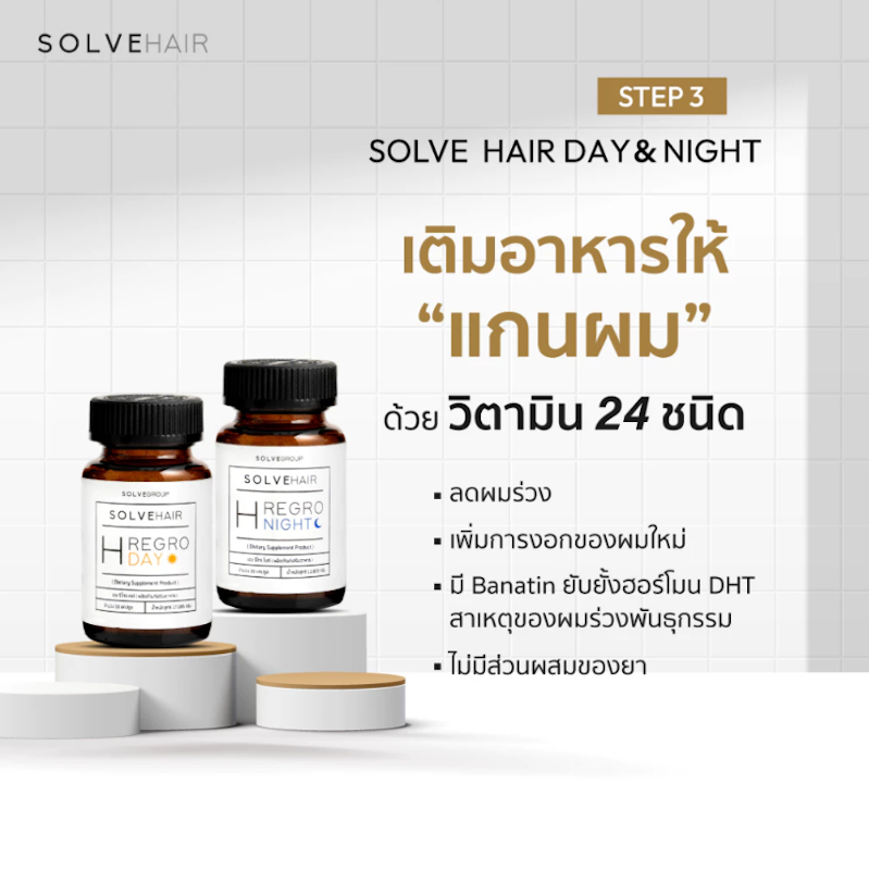 วิตามินผม H Regro Day And Night 2