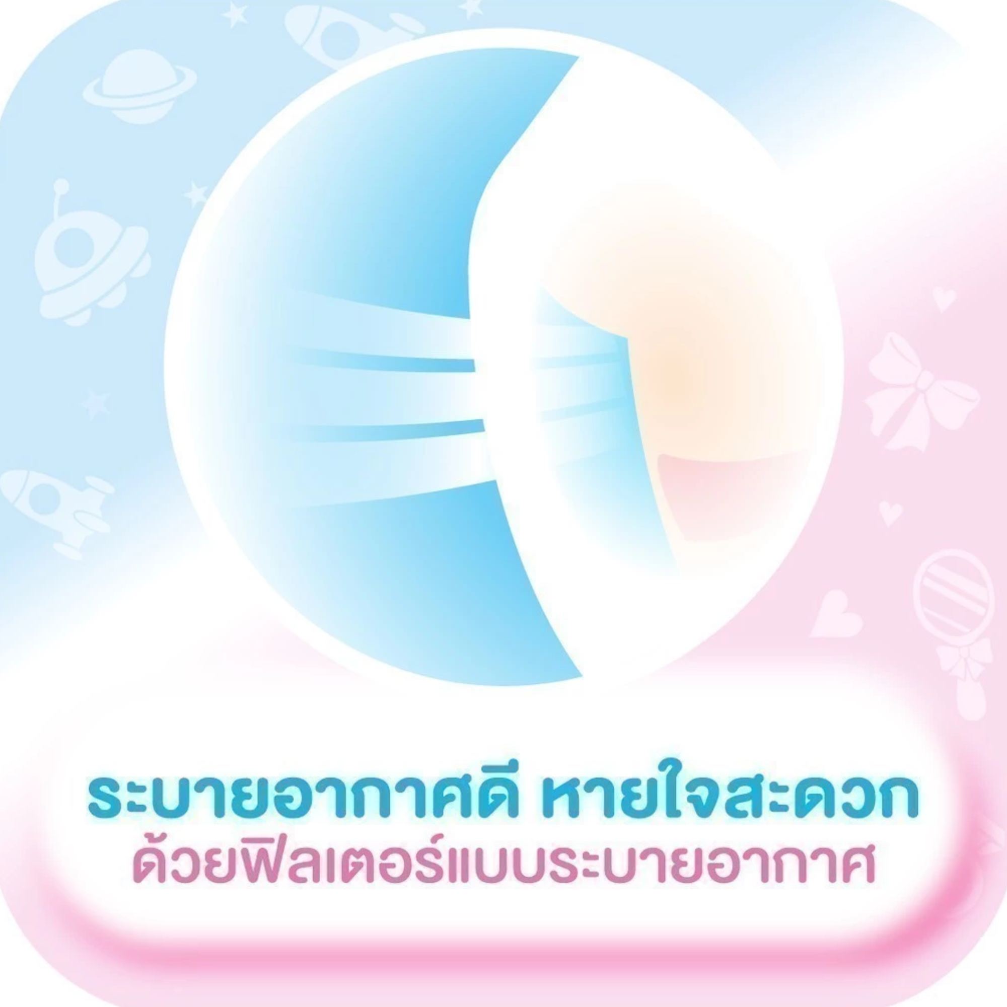 3D Fit Mask สำหรับเด็กผู้ชาย 3