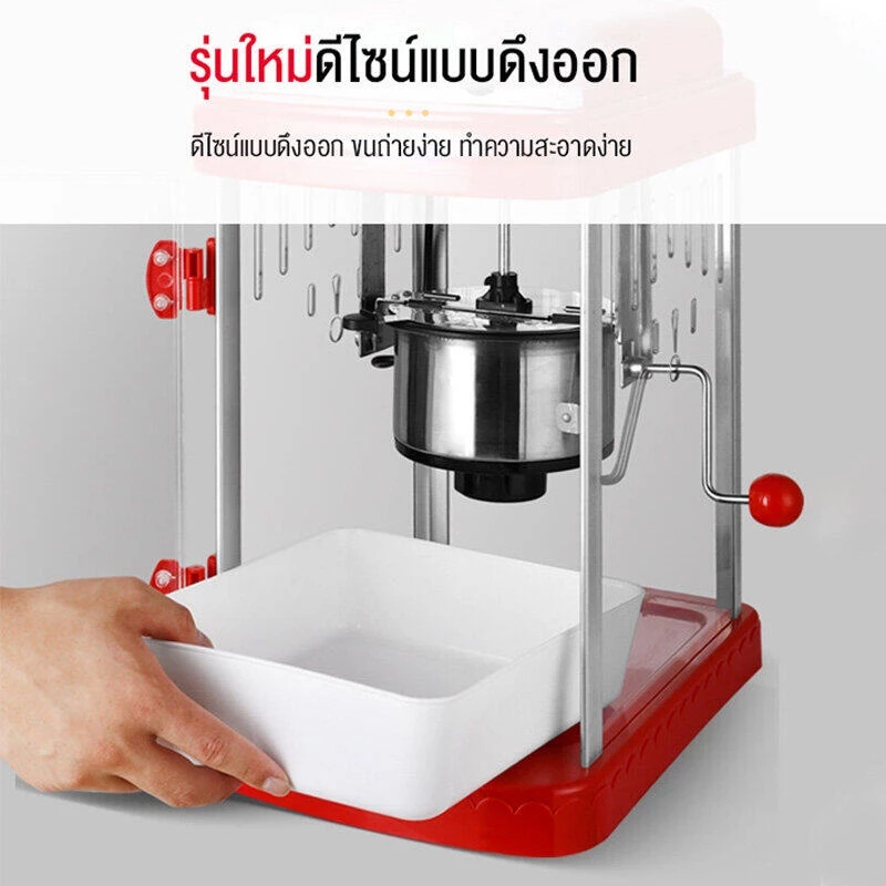เครื่องทำป๊อปคอร์น 3