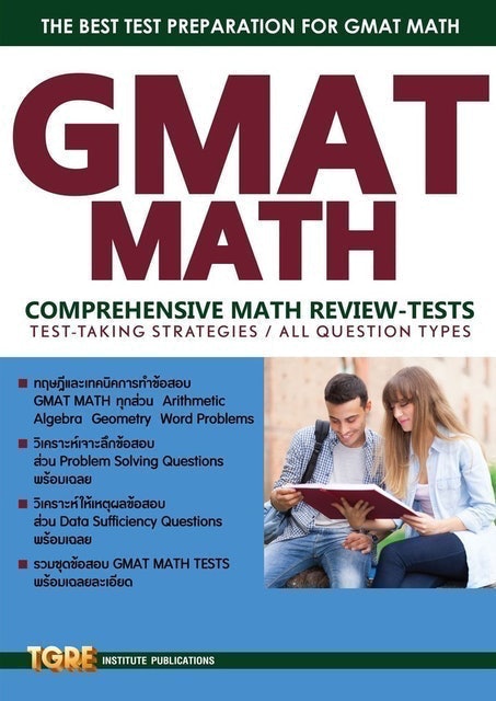 10 อันดับ หนังสือ GMAT แนะนํา ปี 2026 แนวข้อสอบเข้า ป.โท บริหารธุรกิจ 4