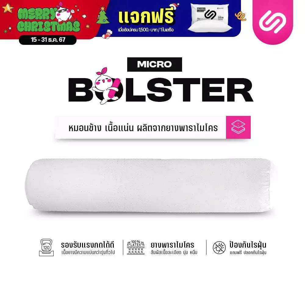 หมอนข้างยางพารา รุ่น Micro Bolster 2
