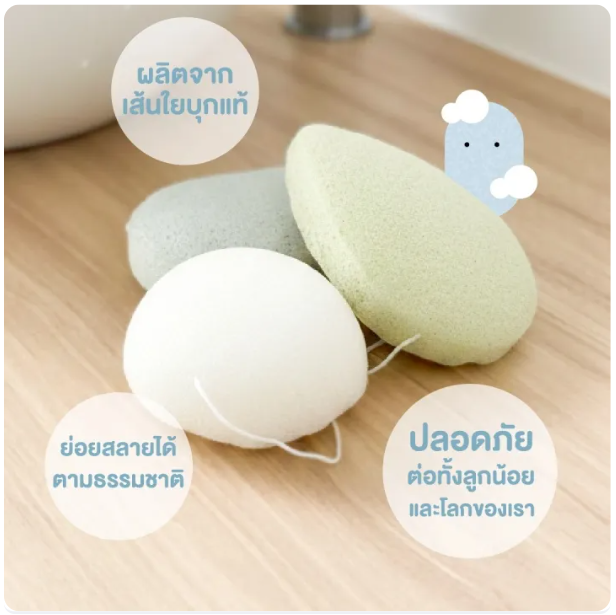 ฟองน้ำเด็ก 3