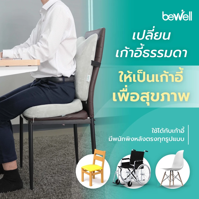 เบาะรองหลังทรงสูง + เบาะรองนั่ง เพื่อสุขภาพ 3