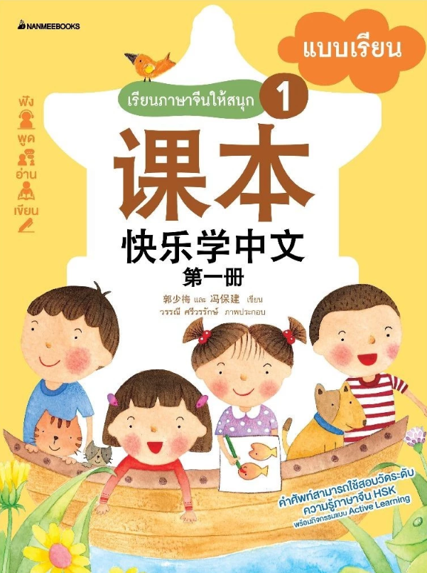 10 หนังสือเรียนภาษาจีน เล่มไหนดี ปี 2026 ครบทุกทักษะ ตั้งแต่ระดับพื้นฐาน 4