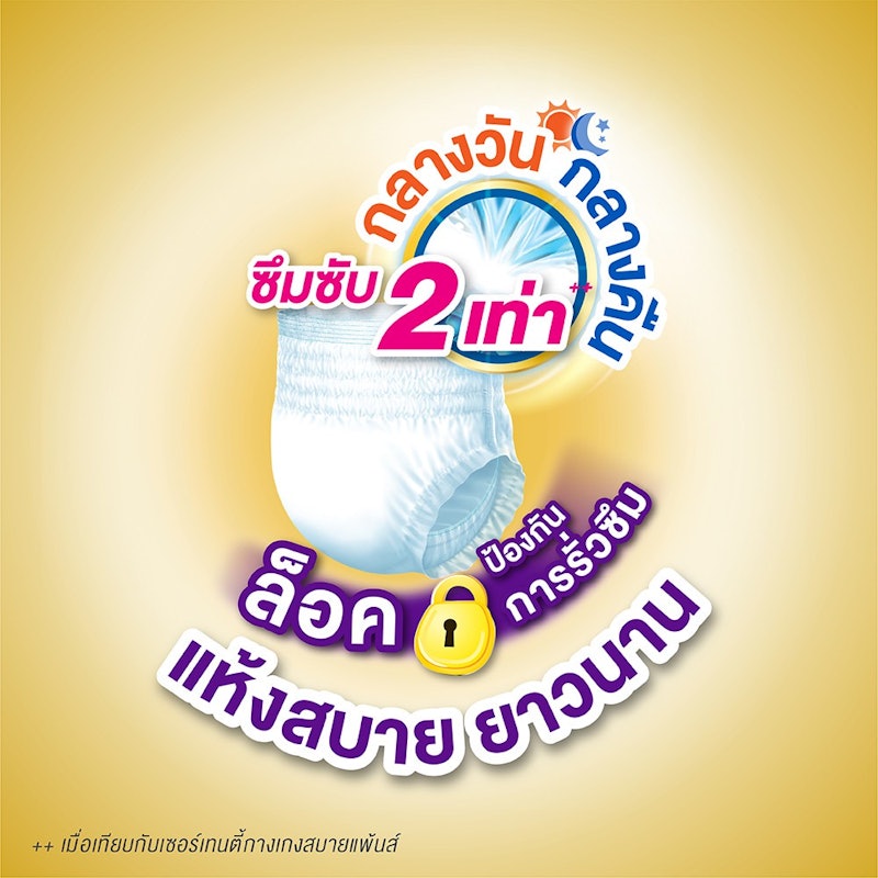 กางเกงผ้าอ้อมผู้ใหญ่ รุ่น Goldpants 2