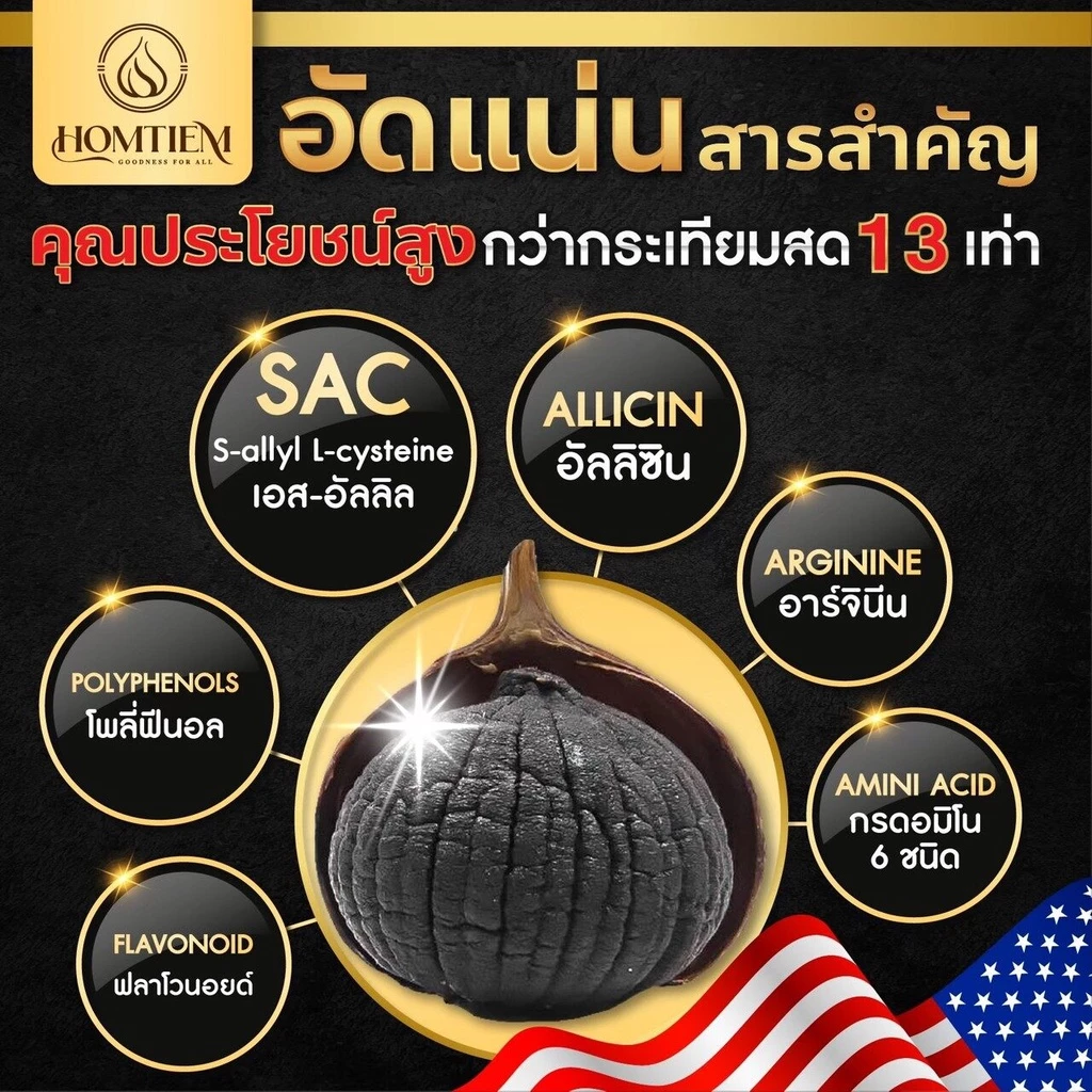 กระเทียมดำเกรดพรีเมียม หัวใหญ่คัดพิเศษ 3