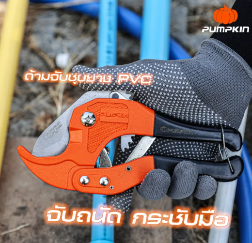 กรรไกรตัดท่อ PVC 2
