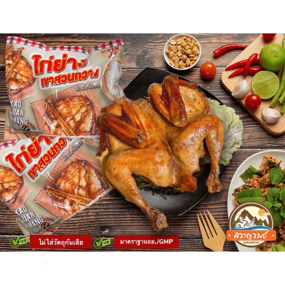 ไก่ย่างเขาสวนกวางหนังกรอบ 3