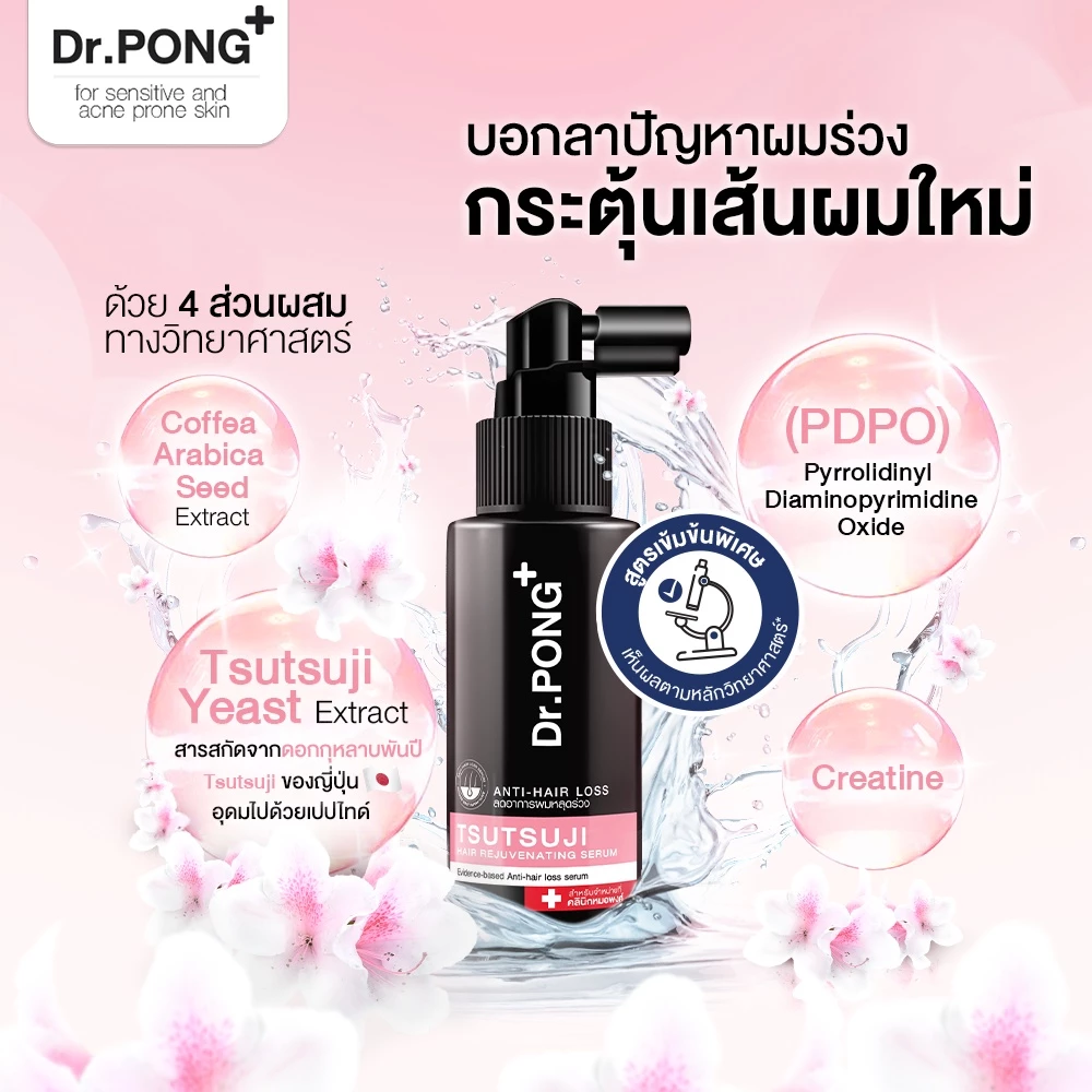 TSUTSUJI Hair Rejuvenating Serum 2