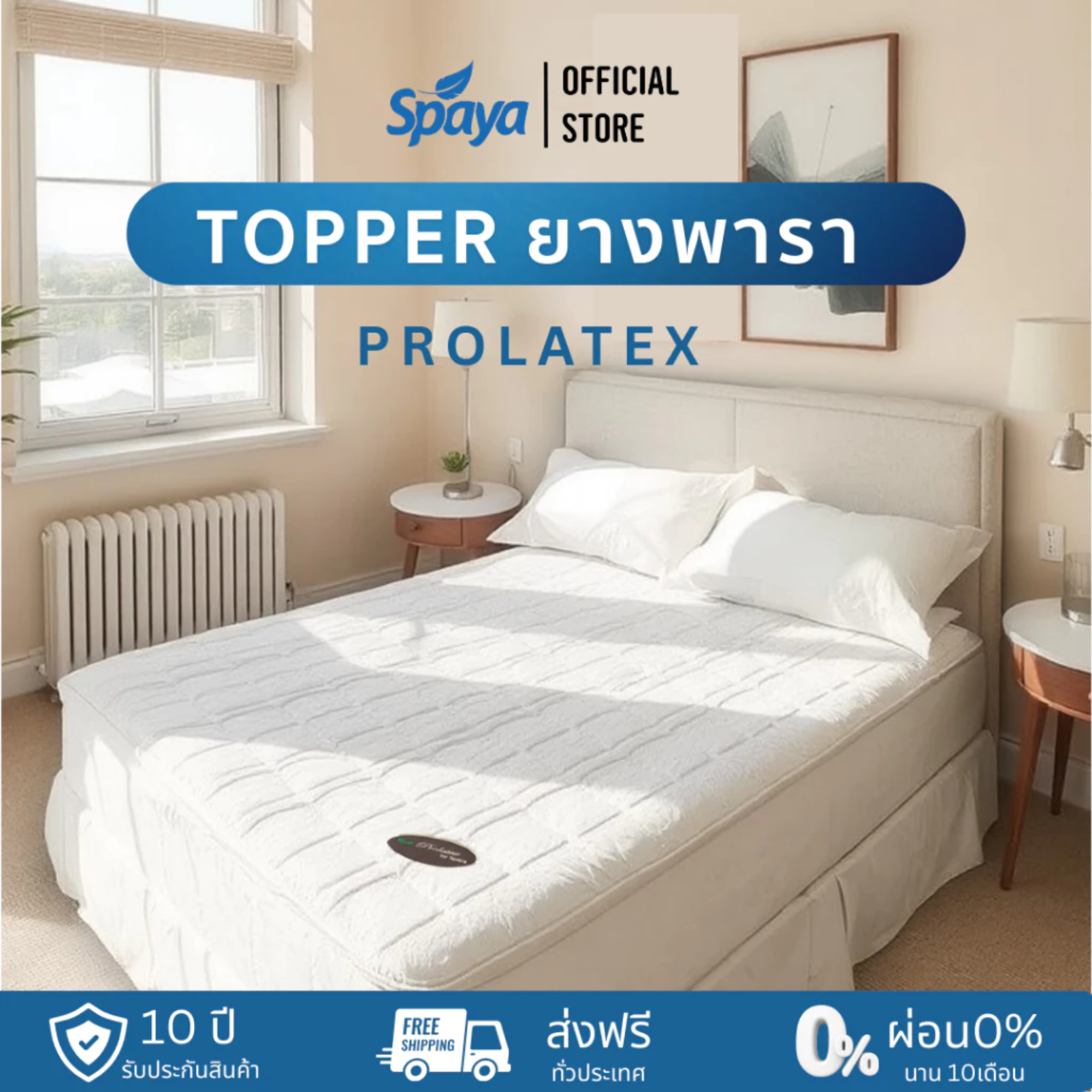Topper รุ่น Prolatex 2
