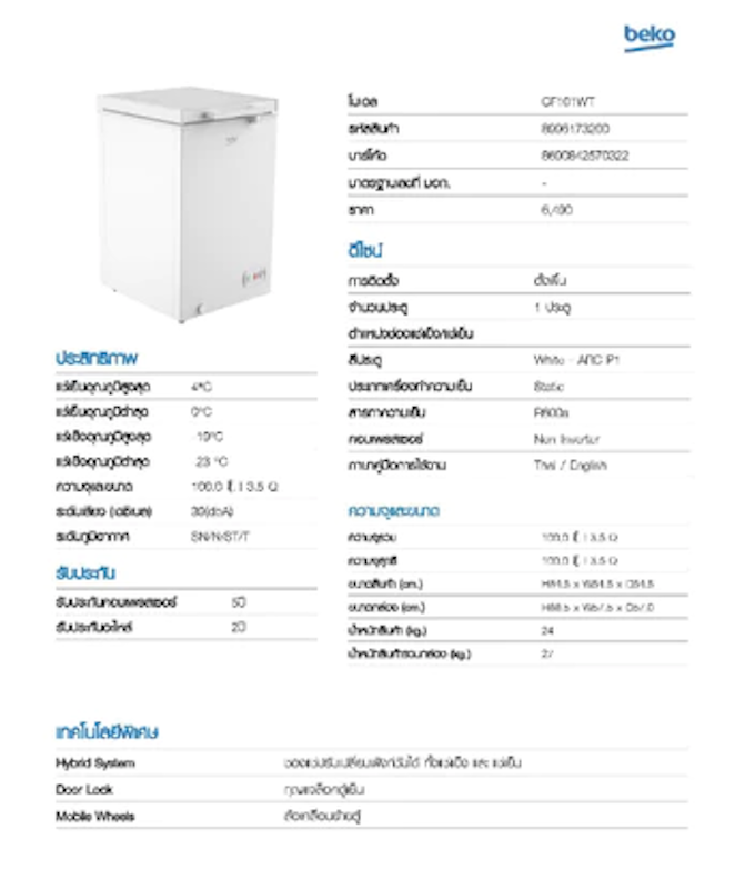 ตู้แช่แข็ง 3.5 คิว รุ่น CF101WT 3