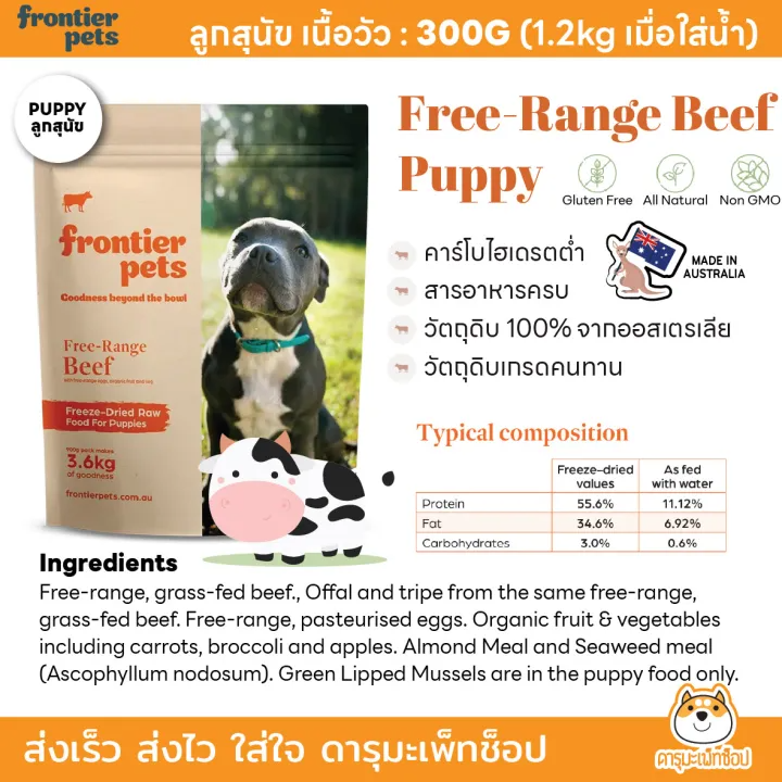 อาหารสุนัขกินยาก Pets Barf Freeze Dried Dog Food Beef Puppy 2