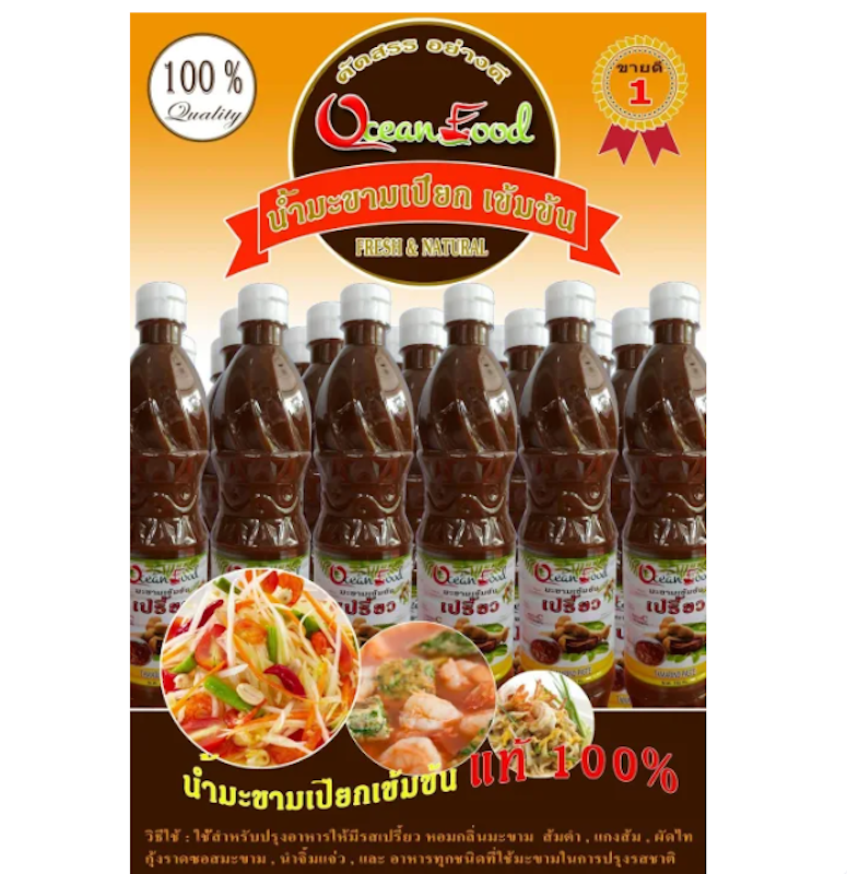น้ำมะขามเปียก 2