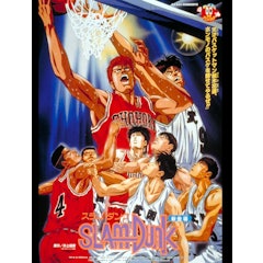 สแลมดังก์ (SLAM DUNK)