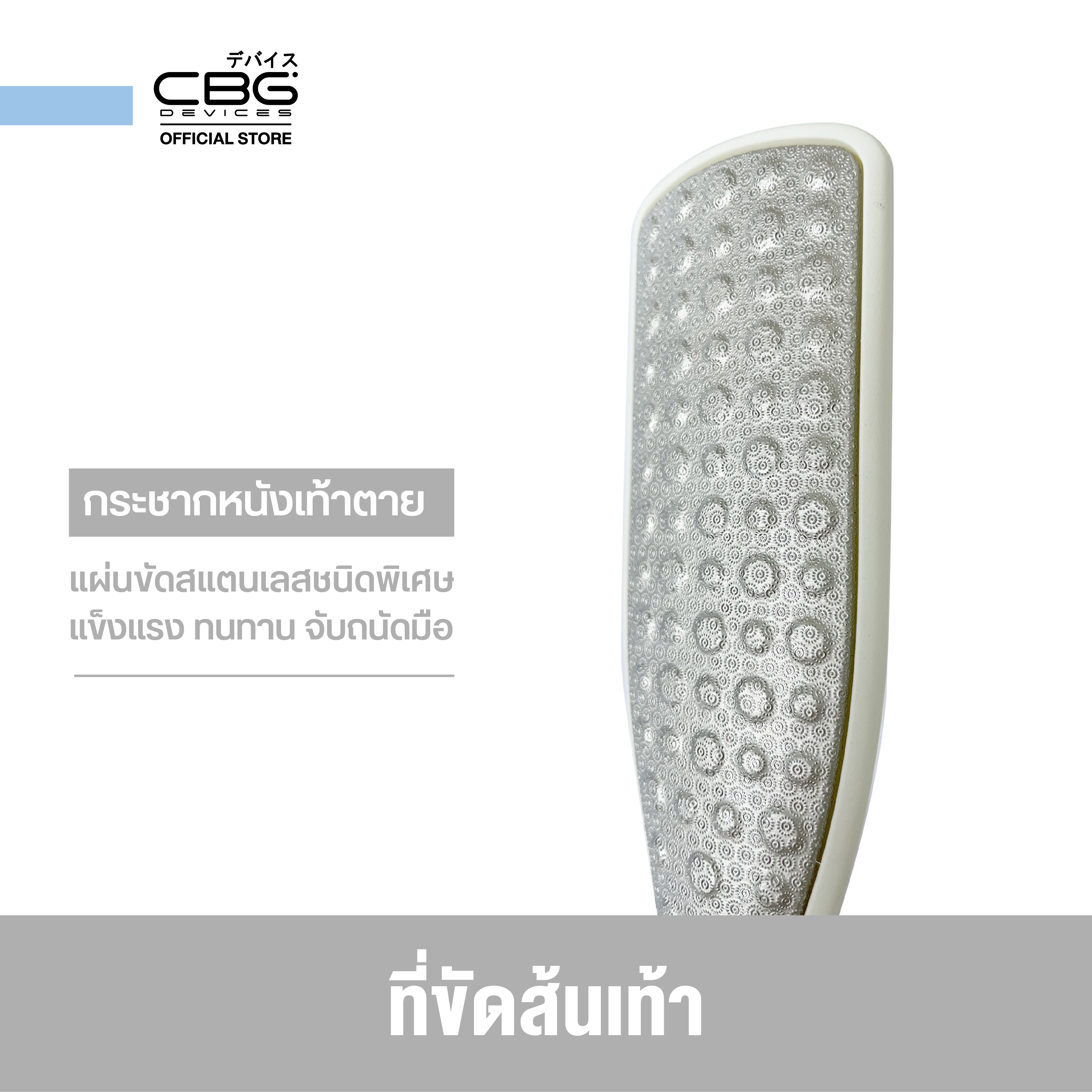 ที่ขัดส้นเท้า Devices Foot File 3