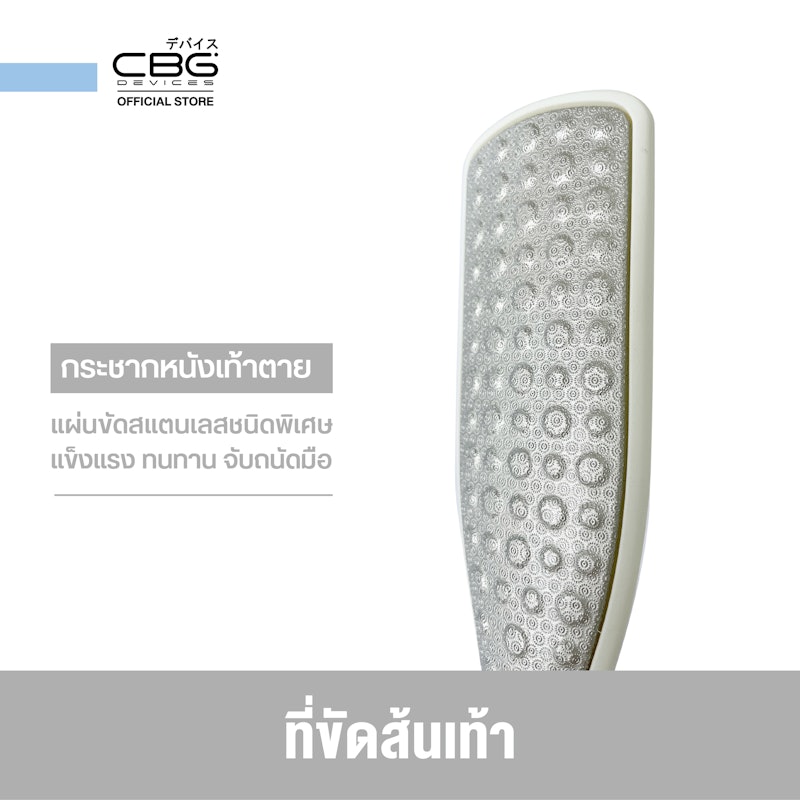 ที่ขัดส้นเท้า Devices Foot File 3