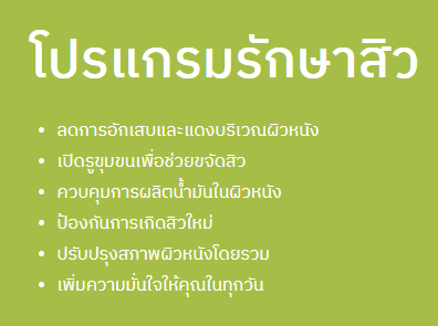 คลินิกรักษาสิว 3