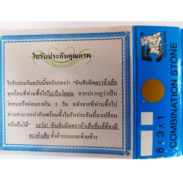 Combination Stone 3
