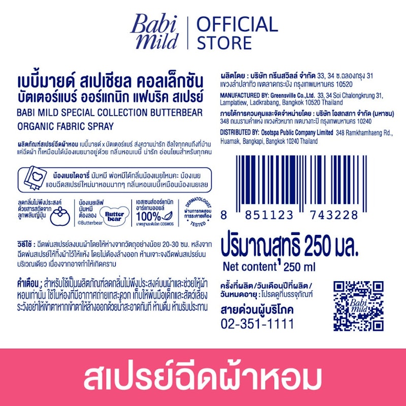 สเปรย์ฉีดผ้าหอม Fabric Spray 2