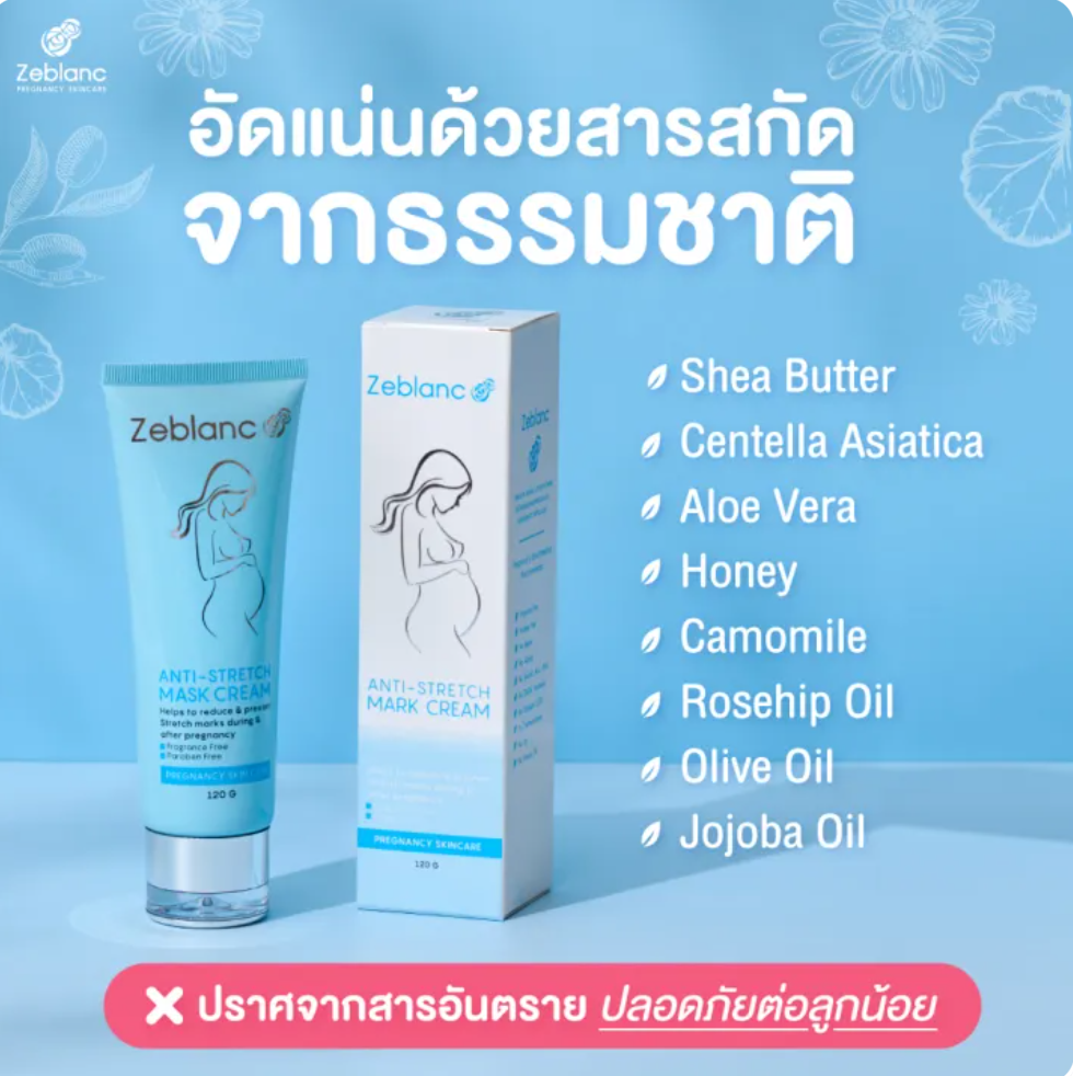 ครีมลดรอยแตกลาย 2