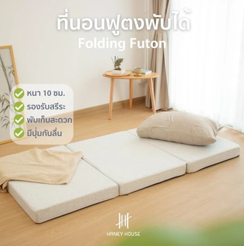 ที่นอนฟูตง พับได้ 4