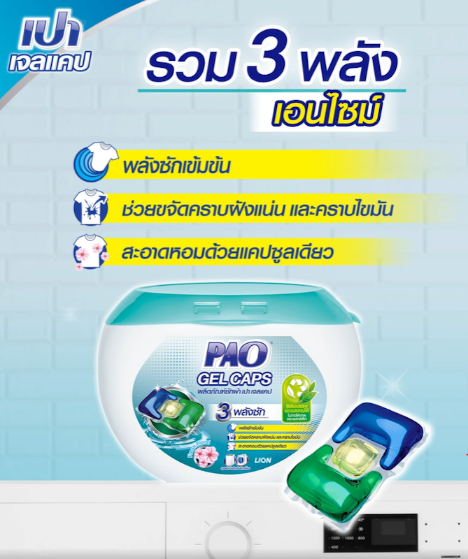 Gel Caps ผลิตภัณฑ์ซักผ้า สูตรเข้มข้น กลิ่น Fresh Floral 2