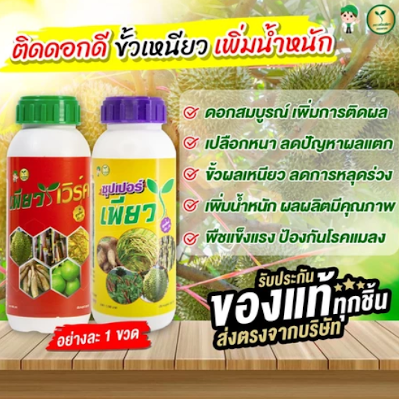 ชุดบำรุงต้น 4