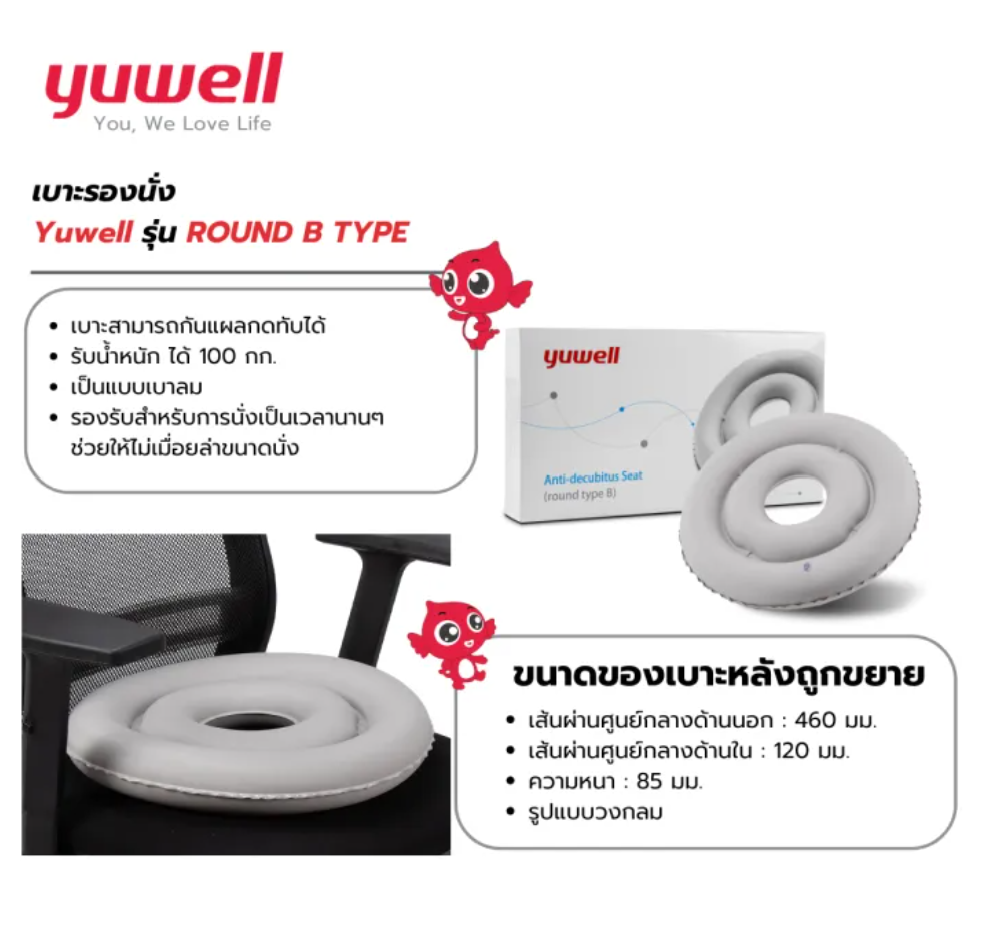 เบาะรองนั่ง รุ่น Anti-Decubitus Seat Round B 3