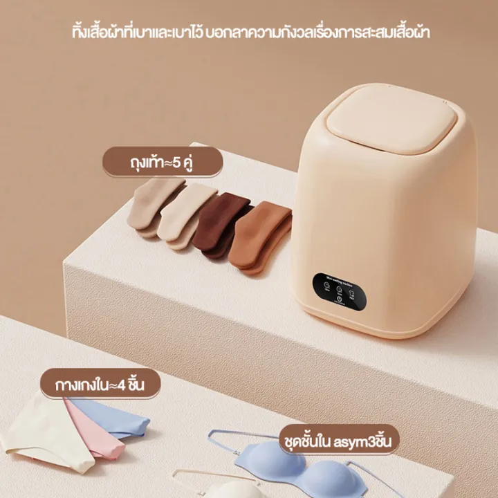 เครื่องซักผ้ามินิ 3