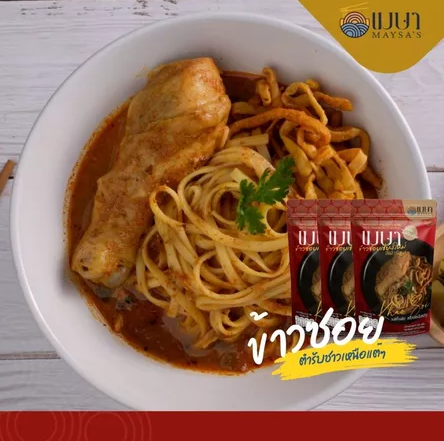 ข้าวซอยเชียงใหม่ 5