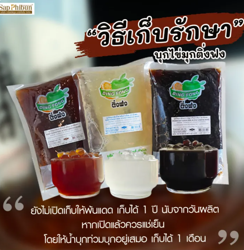 บุกไข่มุกกลิ่นบราวน์ซูการ์ 2
